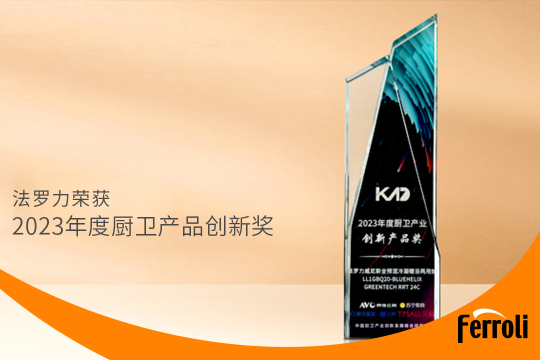 人生就是博获“2023年度厨卫产品立异奖”