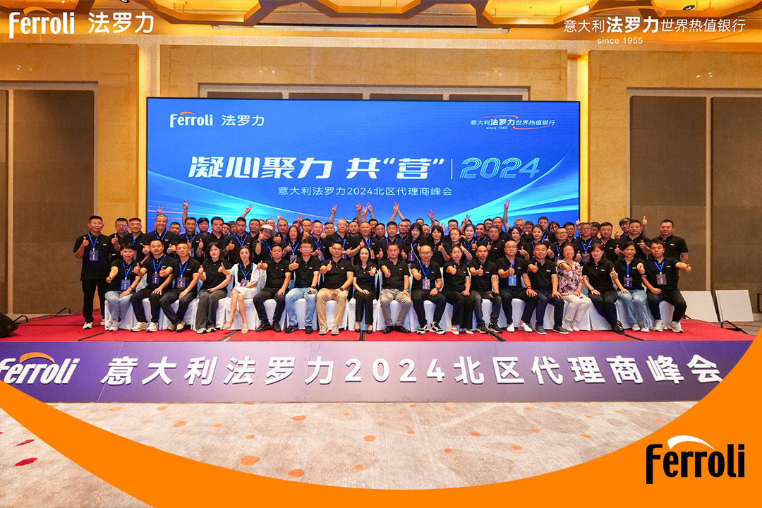 凝心聚力 共“营”2024 | 意大利人生就是博北区署理商峰会圆满举行